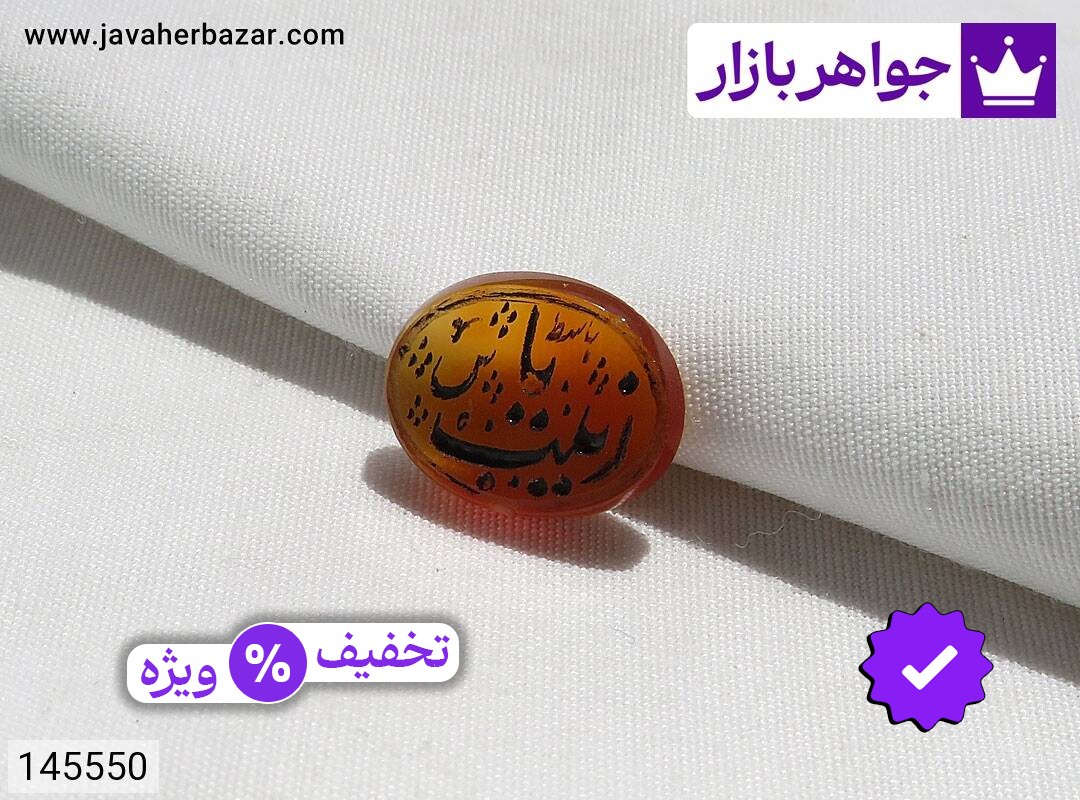 نگین عقیق یمنی نارنجی [یا زینب]